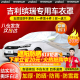智汇吉利缤瑞车衣全车罩24款新缤瑞cool冠军龙腾遮阳防晒防雨外罩车套 加棉绒加厚牛津布汽车车衣罩外套 2018-2024款吉利缤瑞专用车衣罩