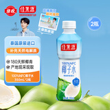 佳果源【王俊凯推荐】佳农旗下100%NFC椰子水含电解质泰国进口350ml*2瓶