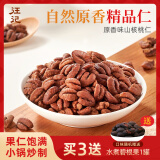 汪记山核桃 山核桃仁原香味孕妇坚果零食临安小核桃肉180g 新鲜加工 180克x1罐 180克