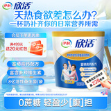 伊利欣活【陈哲远明星同款】中老年多维高钙奶粉400g 0蔗糖富硒维生素