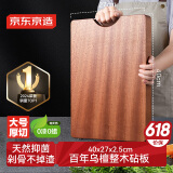 京东京造 菜板 砧案板切菜家用食品级实木抑菌 【乌檀整木】40*27*2.5cm
