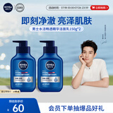 妮维雅（NIVEA）男士【王子奇同款】补水保湿水活畅透精华洁面乳150g*2洗面奶