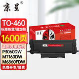 京呈奔图m7160dw粉盒适用TO-460H硒鼓P3060碳粉M6760墨盒M3022墨粉M6860 TO-460标准装带芯片粉盒-1600页