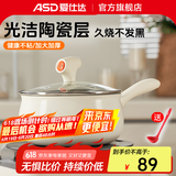 爱仕达（ASD）奶锅不粘锅辅食锅家用宝宝陶瓷不粘奶锅热奶泡面小汤锅 【陶瓷不粘】奶锅 20cm