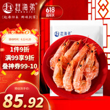 赶海弟 4XL特大九节虾干250g30-40只 即食烤虾大对虾仁干 休闲零食海鲜