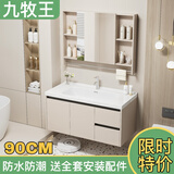 九牧王防水浴室柜组合奶油风洗手台智能卫生间陶瓷一体洗脸洗手盆洗漱台 奶油90CM+双抽屉-带杆镜柜 【送货入户】上门安装