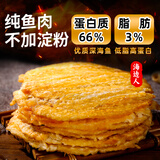 海边人 低脂高蛋白现烤鱼片100g青岛特产即食鱼海鲜零食马面鱼片
