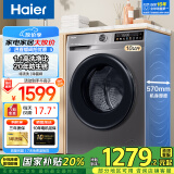 海尔（Haier）洗衣机全自动滚筒变频家用10公斤大容量滚筒洗衣机速洗羊毛洗羽绒洗除菌筒自洁一级能效 以旧换新 标配款【20年防生锈】1.1洗净比+除菌螨+特渍洗