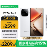 vivo iQOO Z9 Turbo+【国家补贴】16GB+512GB星光白 天玑9300+旗舰芯 自研电竞芯片Q1 6400mAh电池手机