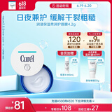 珂润（Curel）保湿唇膜4.2g 男女补水润唇膏 敏感肌适用 神经酰胺护理 男女通用