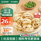 宝宝馋了手指馒头果蔬营养小馒头儿童早餐面点早茶半成品享宝宝婴儿食谱 【5件6折】猪肉香葱花卷320g