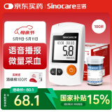 三诺GA-3血糖仪家用高精准测血糖仪器医用级检测仪100支试纸套装