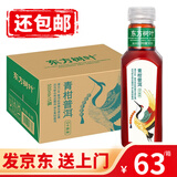 农夫山泉 东方树叶无糖茶饮料零糖零脂零卡 整箱装 青柑普洱500ml*15瓶