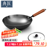 典匠铸铁炒锅无涂层铁锅炒菜锅家用少油烟圆底炒锅燃气灶锅具30cm