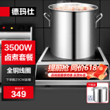 德玛仕（DEMASHI）商用电磁炉大功率3500w大电磁炉炒菜电池炉电磁灶大锅灶炒菜电炒炉火锅【全铜线圈】 汤桶套餐【插头+汤桶】35P6-CM1