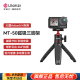 优篮子【Ulanzi】大疆灵眸 DJI Osmo Action5/4/3 磁吸自拍杆三脚架挂脖支架金属兔笼云台底座扩展配件 大疆Action5/4/3·MT-50磁吸三脚架