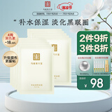 马应龙八宝 紧致型眼贴膜10对 男女士淡化黑眼圈细纹提拉紧致补水保湿