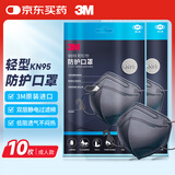 3M口罩9513轻型N95立体一次性KN95防沙尘防飞沫防雾霾颗粒物 10只