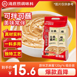 海底捞 火锅蘸料量贩装 原味芝麻酱120g*4 组合装 烧烤家用调味料芝麻酱