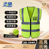 圣驰反光安全背心施工反光衣工地环卫交通建筑夜间发光保安马甲荧光马甲定制印logo （新国标加厚）肩条款荧光黄 均码