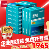 得力（deli）【10箱囤货装】珊瑚海A4打印纸 75g500张*10包一箱 双面打印 加厚复印纸 ZF375