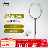 李宁风刃300速度型立体风刃单拍无线蒲英黄4U专业羽毛球拍AYPT393