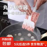 【5元5件更划算】四联肉丸制作器创意厨房鱼丸模具虾滑肉馅汆丸子 1套