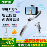 zhi yun智云 AI语音手机云台稳定器 AI跟拍补光灯 三轴防抖 延长自拍杆写趣SMOOTH  CQ5 AI跟拍版灰色