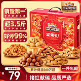 三只松鼠坚果礼盒1975g/14件 零食礼包夏威夷果碧根果 团购送礼