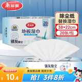 美丽雅一次性大号拖把替换湿巾38*22cm*20张地板静电除尘纸抑菌懒人抹布