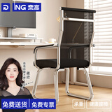 奈高（NAIGAO）电脑椅子家用办公椅会议椅麻将网布弓形椅金属靠背椅子