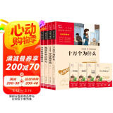 快乐读书吧四年级下册 十万个为什么 穿过地平线又名看看我们的地球 细菌世界历险记又名灰尘的旅行 爷爷的爷爷哪里来又名人类起源的演化过程 赠考点小册子