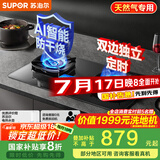 苏泊尔（SUPOR）煤气灶双灶燃气灶具灶台5.2KW猛火67%热效双边定时AI防干烧[家电国家补贴至高20%]天然气DG1pro