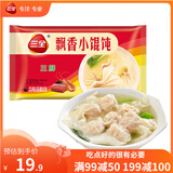 三全大馅馄 小馄饨 小云吞 内含高汤料包方便速食[199-100专区] 三鲜飘香小馄饨300g