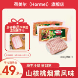 荷美尔（Hormel）超值特制培根1000g早餐食材烟熏猪肉三明治火锅涮锅烧烤烘培风味 超值特制培根1000g*2包