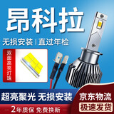 湃速专用13-15款别克昂科拉LED大灯远光灯激光灯泡汽车超亮强光改装H1