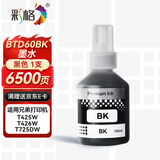 彩格BTD60BK BT5009/6009墨水适用兄弟DCP-T425W 426W 725DW T420W T310 710W 720dw T220打印机墨水brother黑色