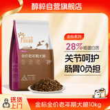 醇粹老年犬狗粮 纯粹全犬种7岁全价宠物狗粮易咀嚼20斤【宠物金选】