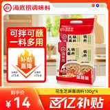 海底捞火锅油碟花生芝麻酱调料80%花生酱  花生芝麻酱100g*4袋