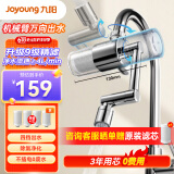 九阳（Joyoung）净水器水龙头台式机械臂万向出水净水龙头 大流速一机四芯三年套装厨卫两用RT55