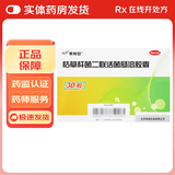 [美常安] 枯草杆菌二联活菌肠溶胶囊 0.25g*30粒/盒 10盒装