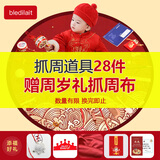 bledilait抓周道具全套男女龙宝宝周岁生日布置抓阄用品礼物套装22+5礼
