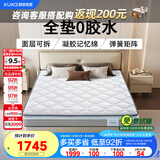 顾家家居梦想垫整垫0胶水可拆卸可洗乳胶独立筒弹簧床垫1290 1.8*2.0