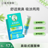 曼秀雷敦鼻吸式醒醒棒 提神醒脑劲爽薄荷味