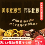 三全高粱粗粮包360g6只 杂粮包高粱馒头五谷纤维早餐半成品速冻食品
