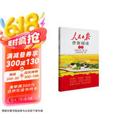 初中人民日报伴你阅读八年级上册 初中语文写作素材优美句子积累金句阅读理解专项训练书阅读能力训练阅读真题训练 品鉴文学作品 提升语文素养 提高写作能力