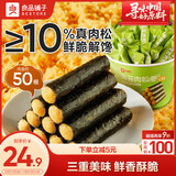 良品铺子海苔肉松卷分享桶408g量贩装休闲零食夹心海苔脆碎蛋松卷