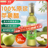 爷爷的农场 进口原浆苹果醋250ml 凉拌轻食调味冲调饮料果醋食醋