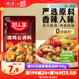好人家 烧鸡公调料 鸡公煲干锅红烧肉家庭聚会调料160g 2-3人份