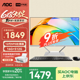 AOC国家补贴20%大师926Pro 23.8英寸商用家用办公一体式台式电脑(12代N95 16G 512G WiFi 商务键鼠)黑